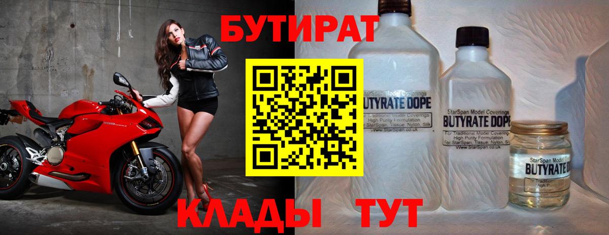 Мурманск  Бутират GHB  Вход с VPN 
