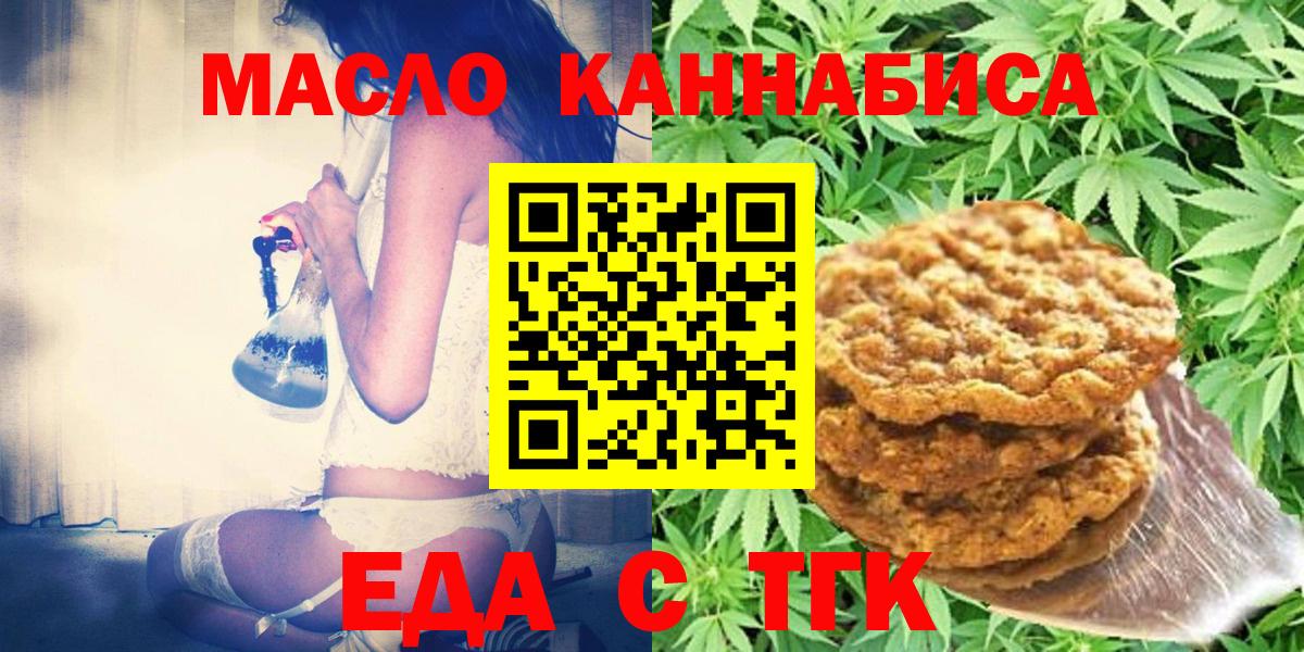 Мурманск  Cannafood марихуана  Вход с VPN 