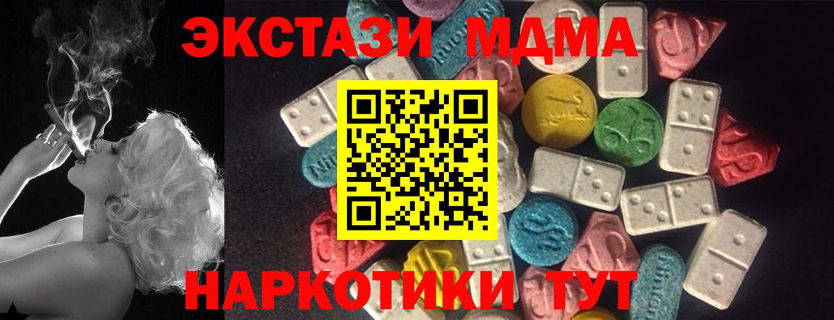 Мурманск  ЭКСТАЗИ 280 MDMA  Вход с VPN  Ecstasy  Экстази XTC 