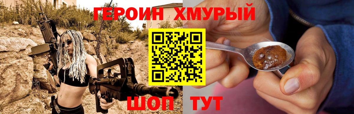 Героин VHQ Мурманск
