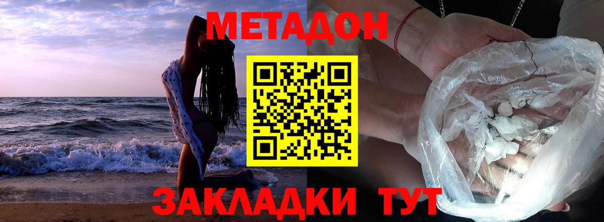 Мурманск  МЕТАДОН кристалл  Вход с VPN 